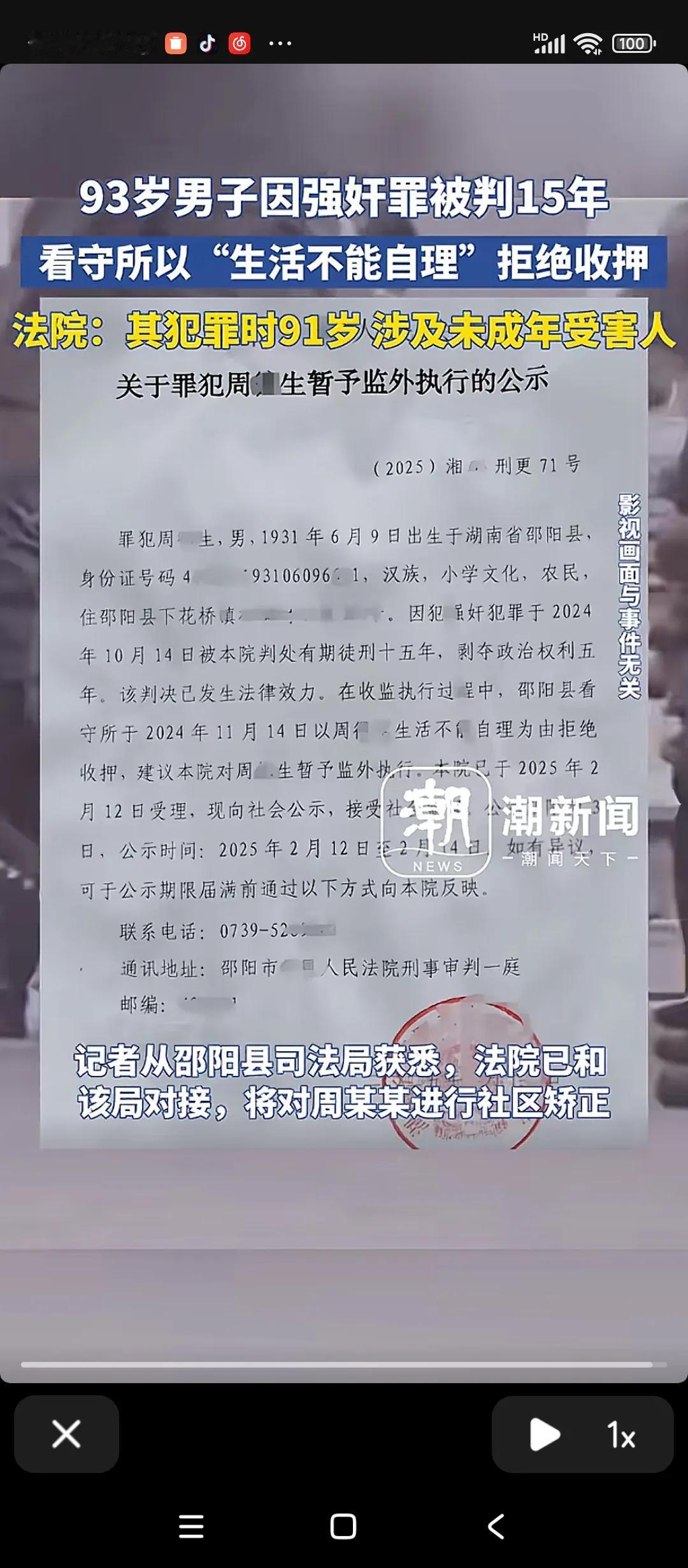 93岁应该判死刑
       今天看到这个新闻，心里有说不出的恶心，愤怒，一个