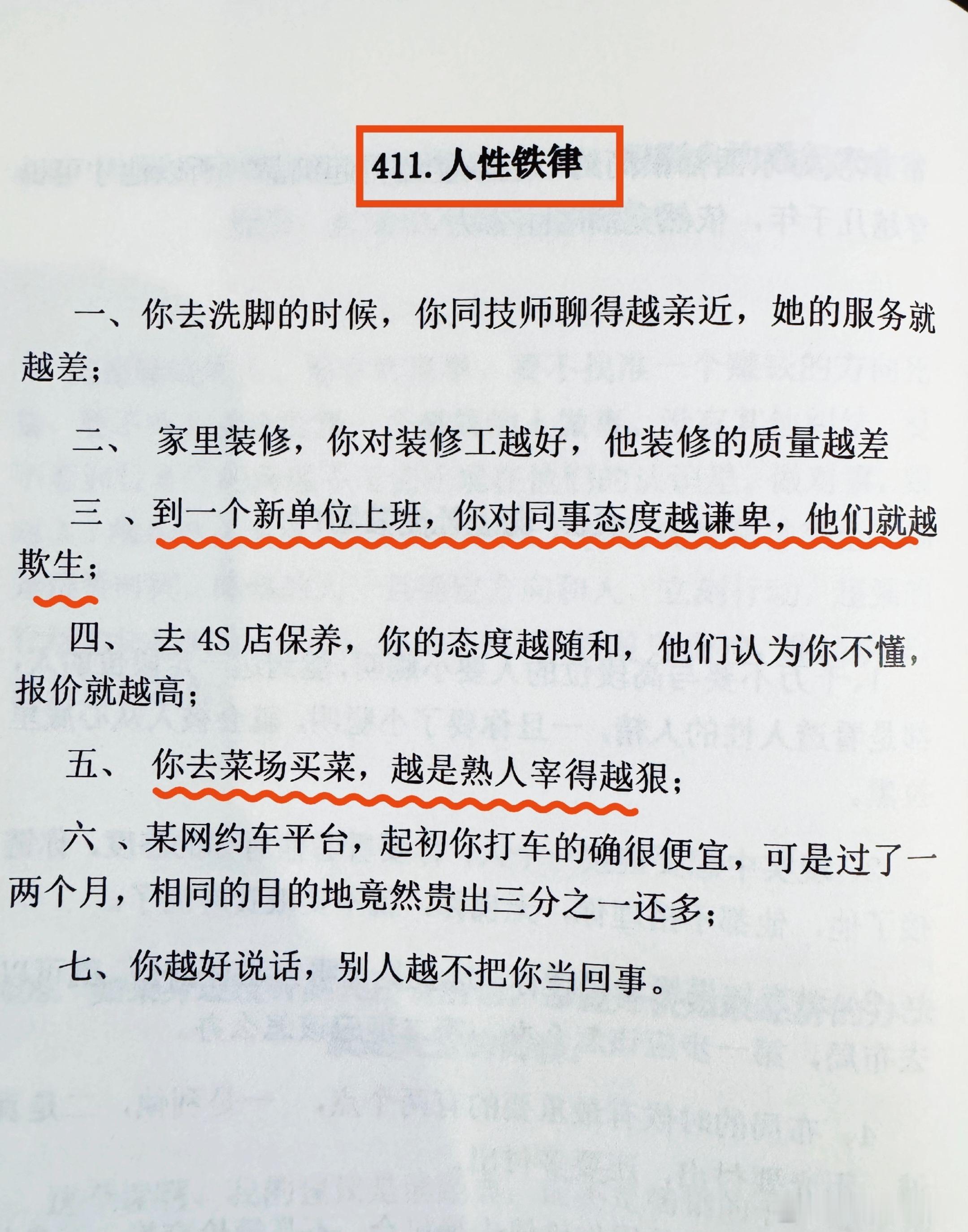 人性铁律：你越好说话，别人越不把你当回事。 ​​​