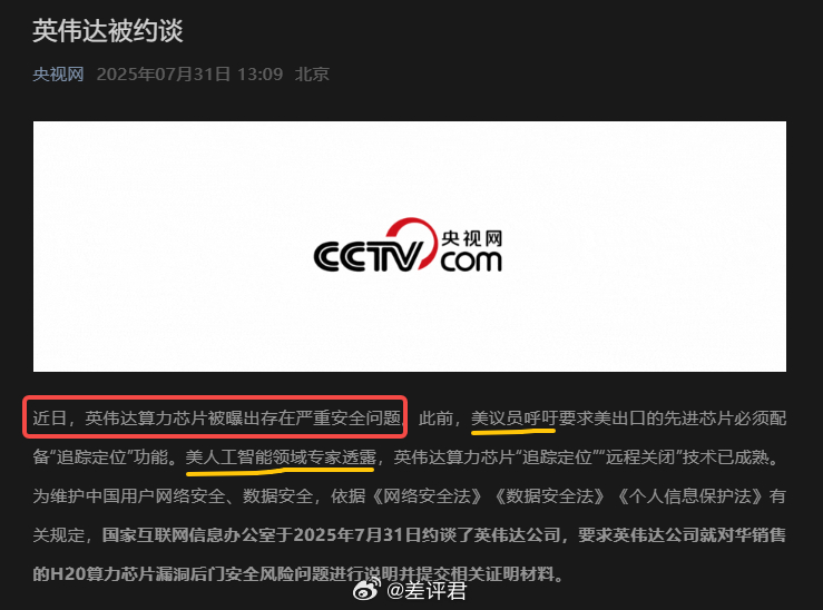 #英伟达被约谈# 刚去确认了一下，确实有美国议员说过要给先进芯片加“追踪定位”功