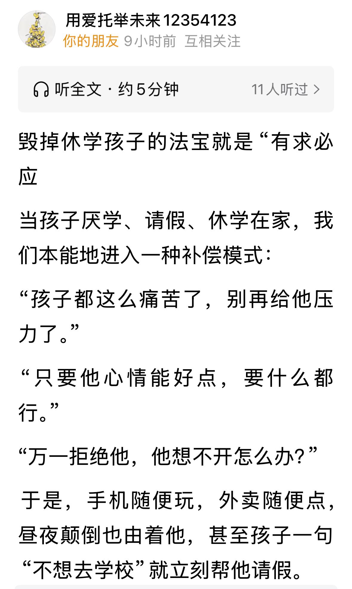 如何处理休学的孩子？毁掉休学孩子的法宝是有求必应！这是一位有丰富实践经验的母亲的