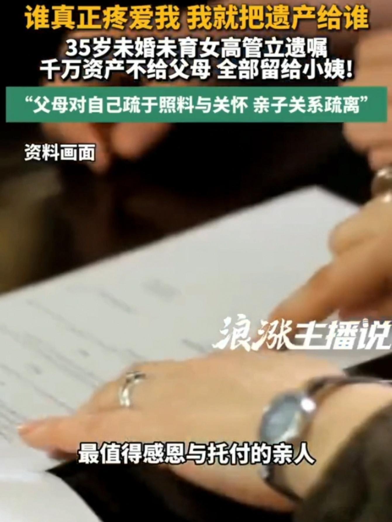 7月10日，沈阳一位35岁女高管立下合法遗赠协议，把自己奋斗得来的1000万资产