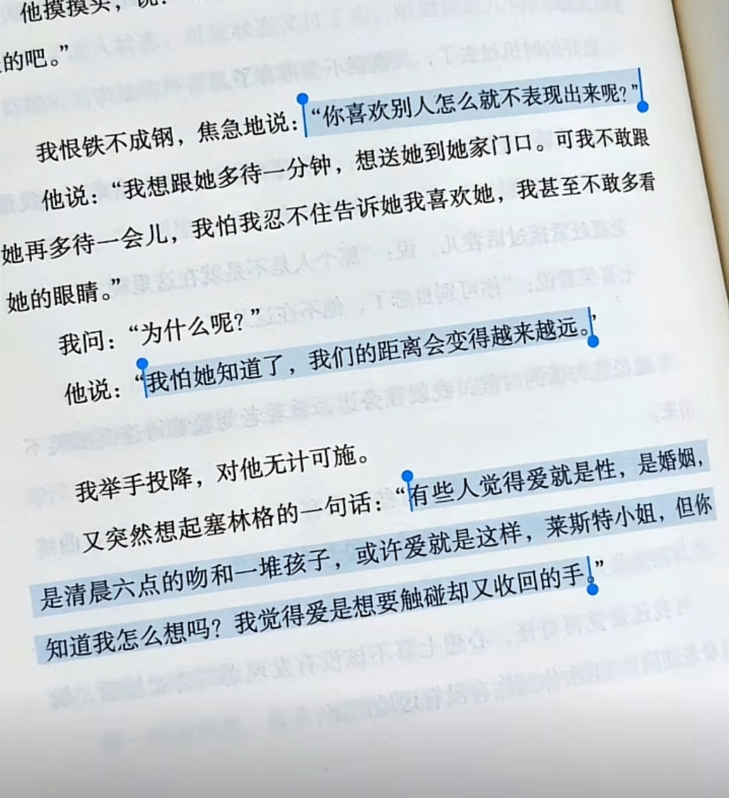 爱是想触碰却又收回的手 ​​​