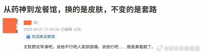 《欢迎来龙餐馆》第一波真实口碑出炉了！观众的打分评价一针见血 