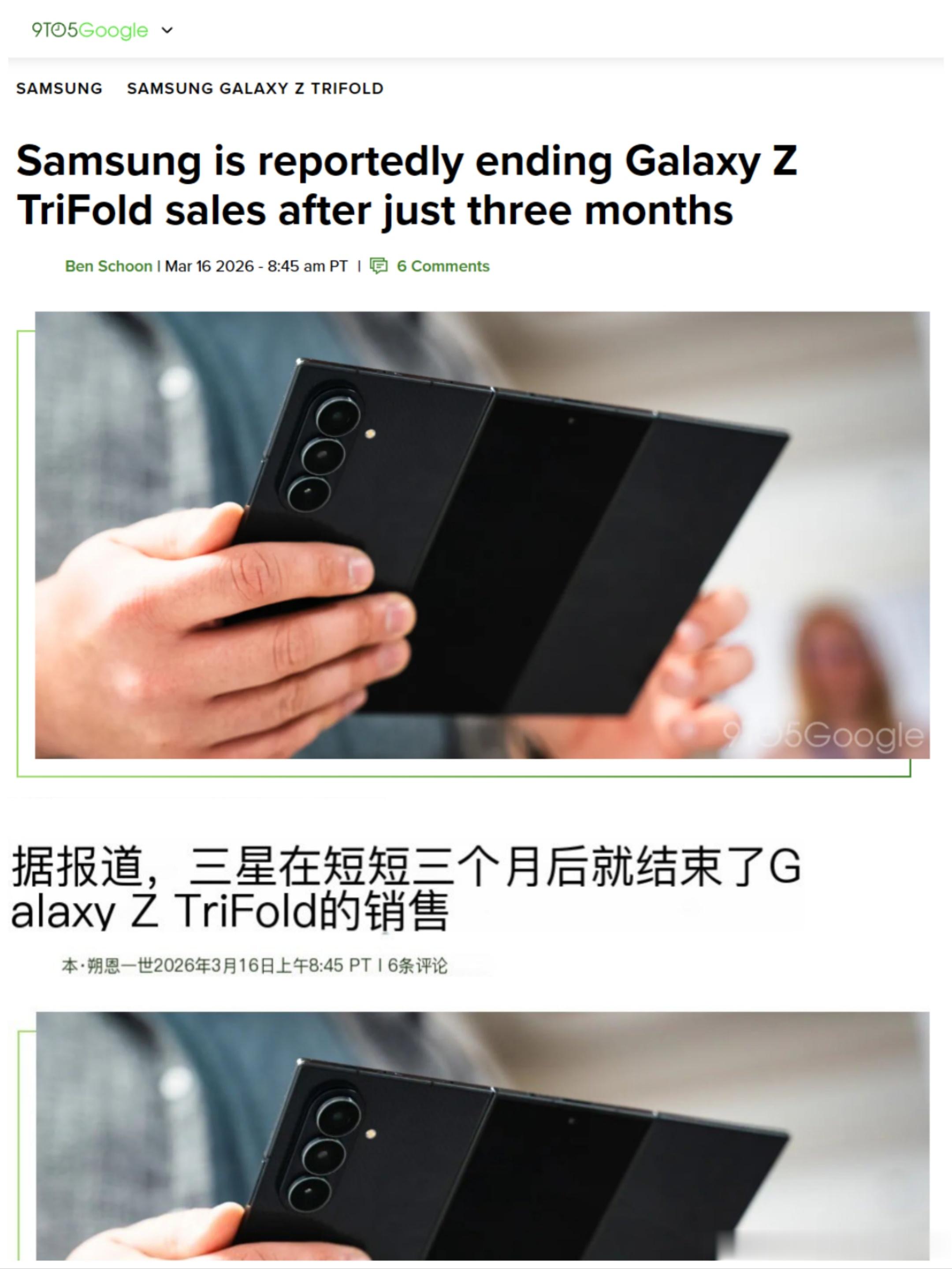 三星三折叠将停售造都能造，量产能力才是关键，余总早前就在发布会提到三折叠的生产难