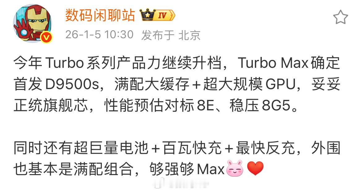 红米Turbo 5 Max 来了！卢总表示：我有信心，这就是 2.5K 价格档2