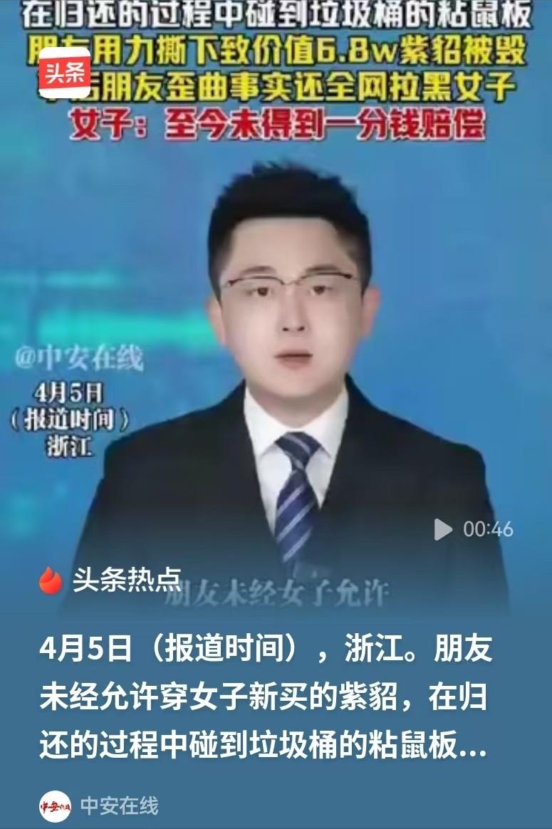 浙江，女子花了68,000元，买了一件紫貂，她连吊牌都还没有拆，自己还没舍得穿一