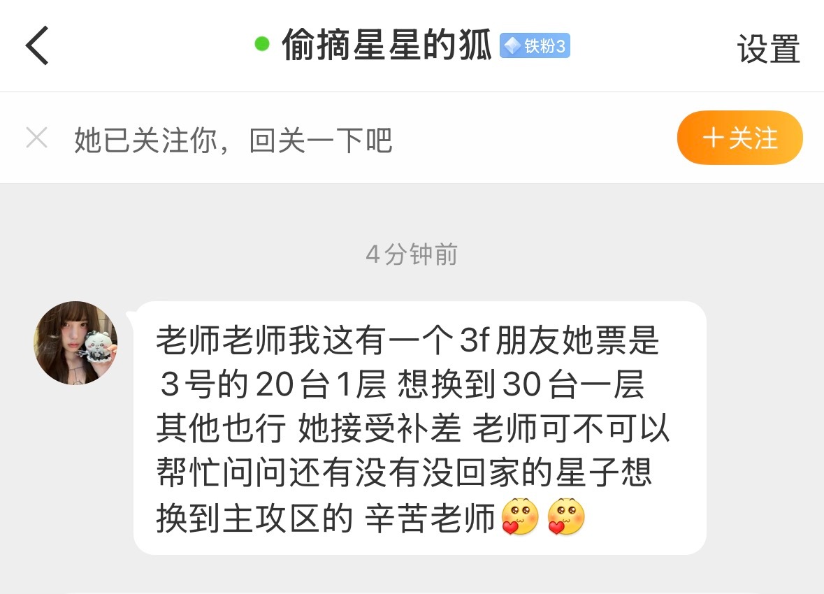 这里有一张在我们家【强功区】3号20台一层的票🤲🏻对方接受补差❗️还没回家的