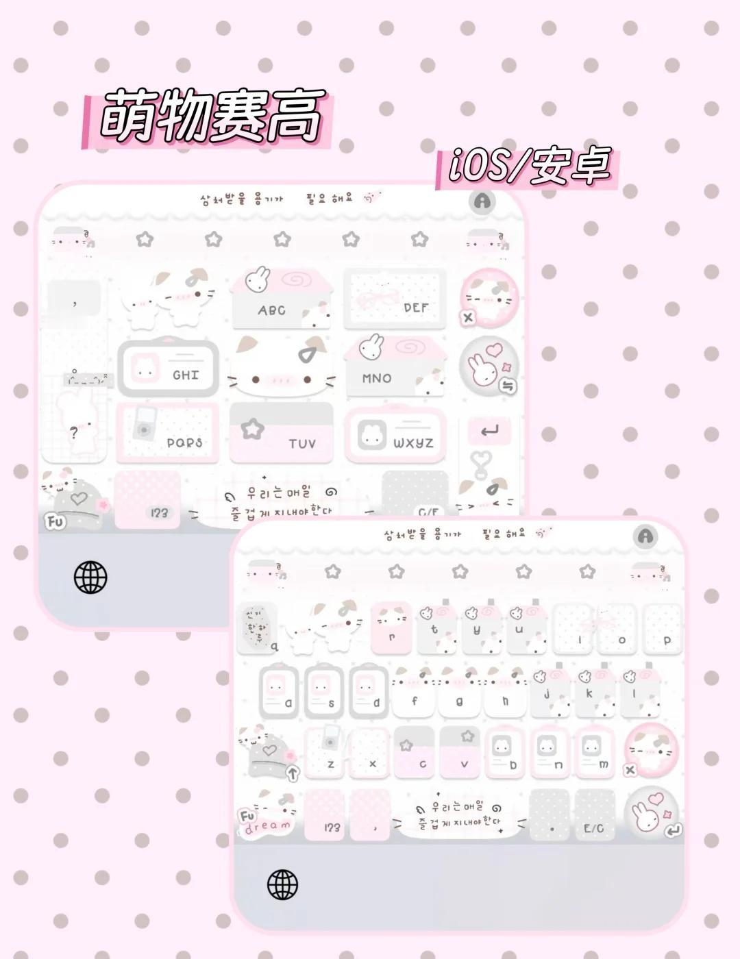 ៸៸᳐⦁⩊<៸៸᳐ ੭ﾞ🐾面肥⌨️：萌物赛高
输入法皮肤 可爱键盘 键盘推荐 