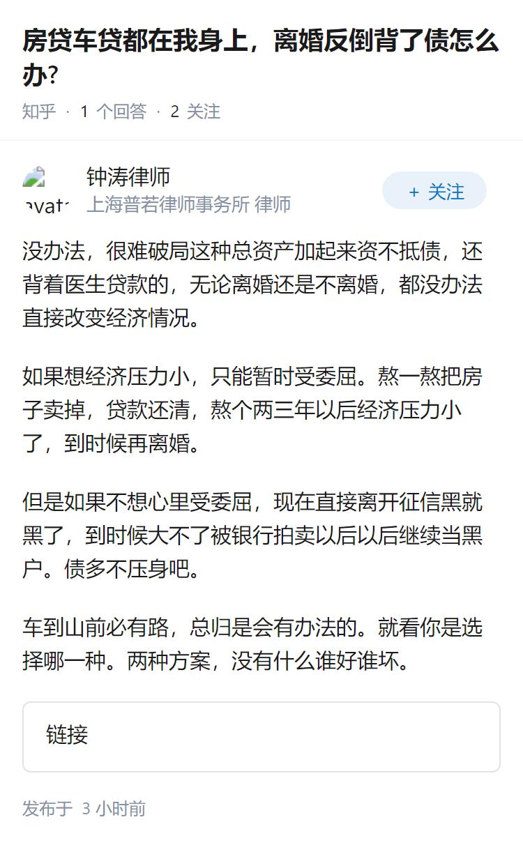 房贷车贷都在我身上，离婚反倒背了债怎么办?