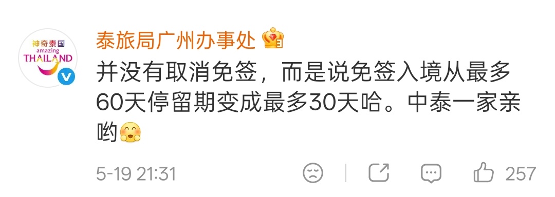 泰国终止60天免签其实就是从原来最多60天停留，缩短也30天而已，对于一般的旅者