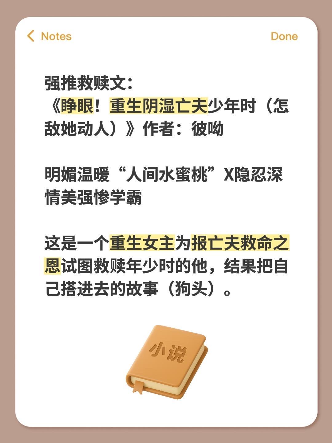 巨巨好看和细腻的重生救赎文，不止爱情，亲情友情都很不错，主角人设经典...