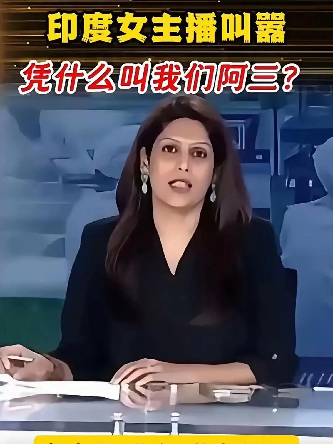 跟你说一下，对于以前称呼印度为阿三是因为了解不够，沿用了上世纪的说法，不能正确估