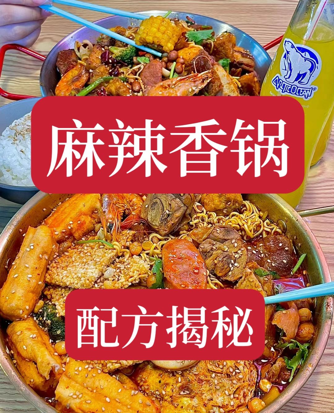 价值4980学的麻辣香锅技术。现在不做了，分享给需要的人，用这个配方做出来的麻辣...