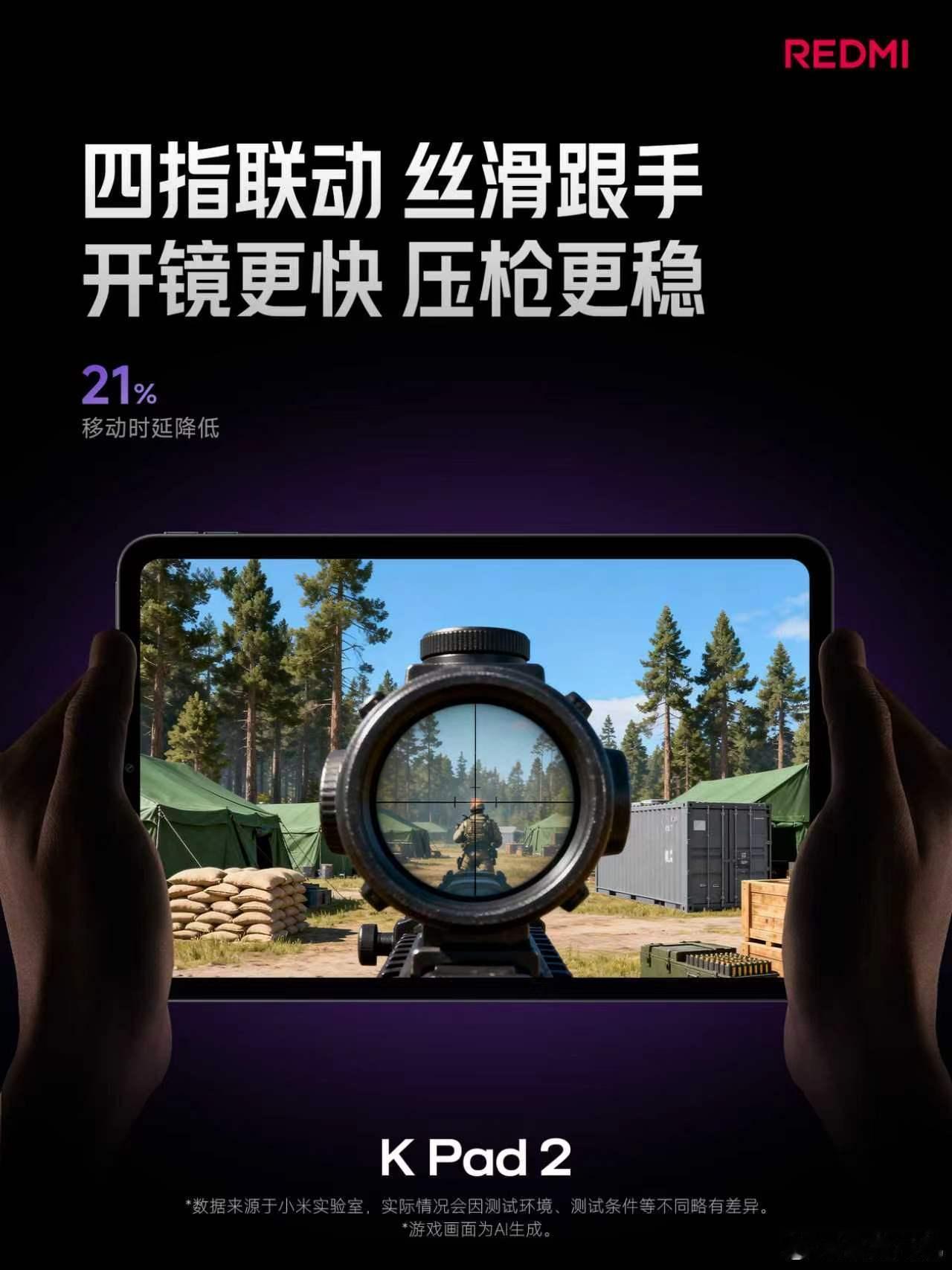 REDMI K Pad 2 升级 3K 旗舰 LCD 屏幕1100nits 高亮