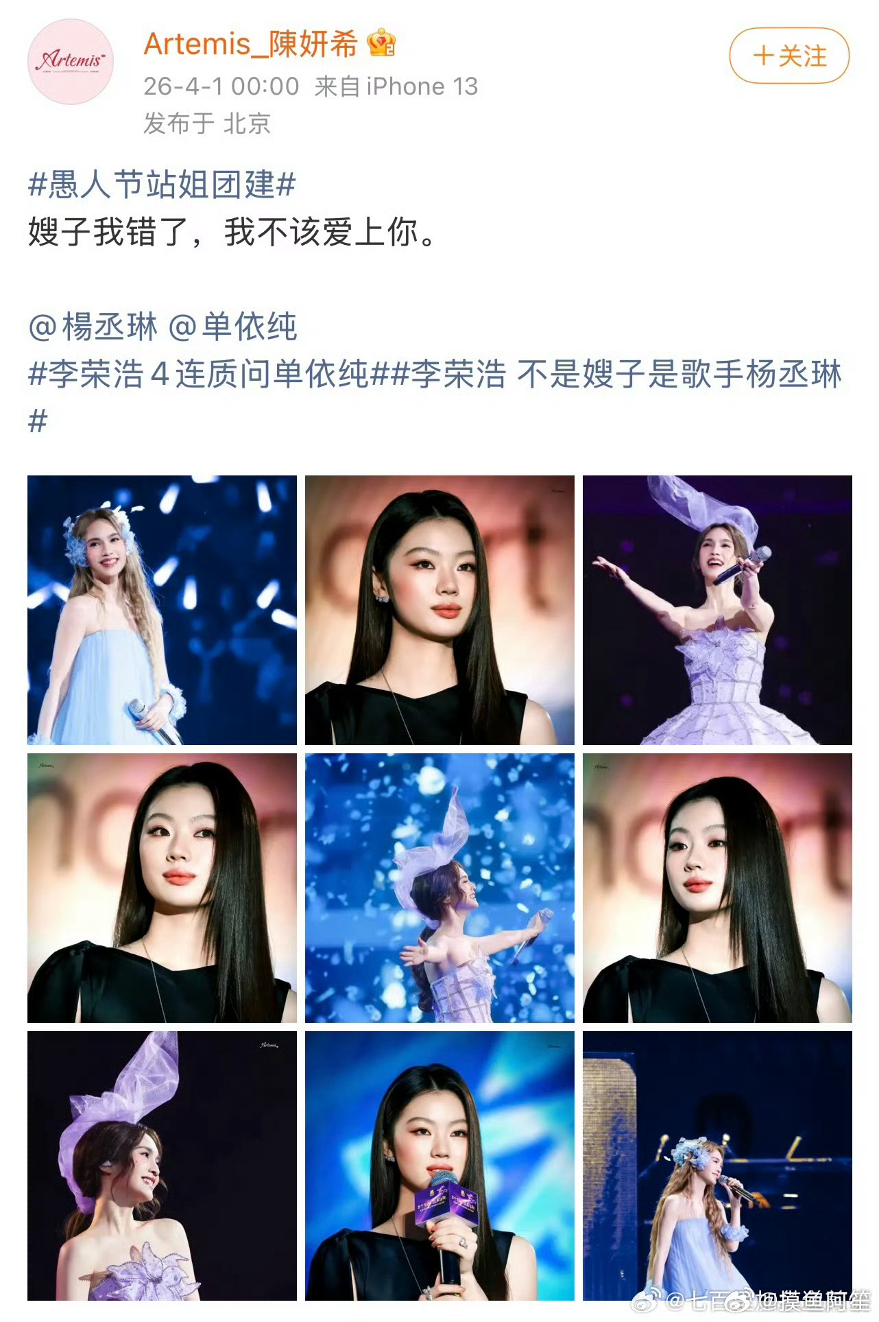 陈妍希的站姐发了杨丞琳和单依纯，其实这种就是纯拱火型了站姐团建