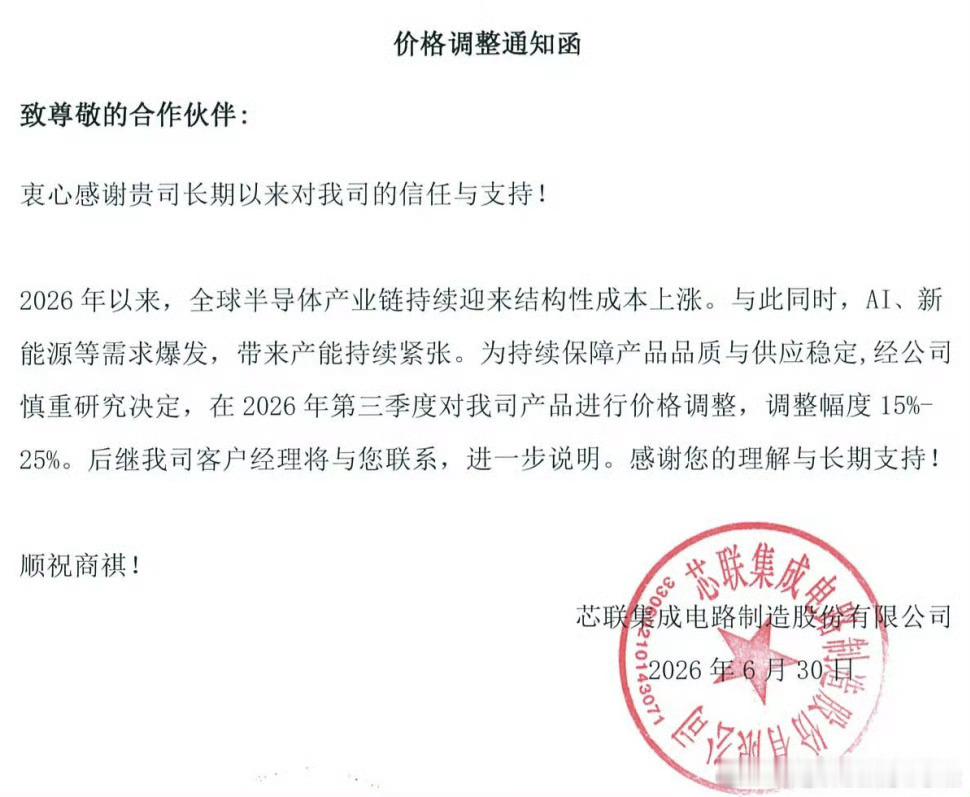 半导体开启第二轮涨价潮接着奏乐，接着舞？ 