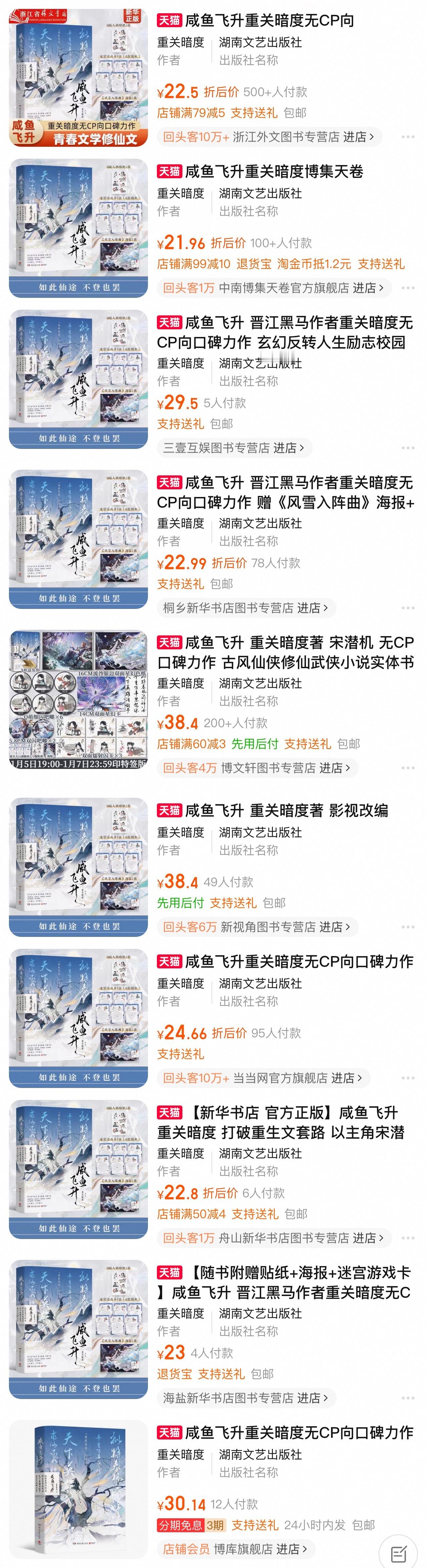 [允悲]咸鱼飞升我去🍑买书，几乎所有书店标题写的都是无CP向口碑力作，总要尊重