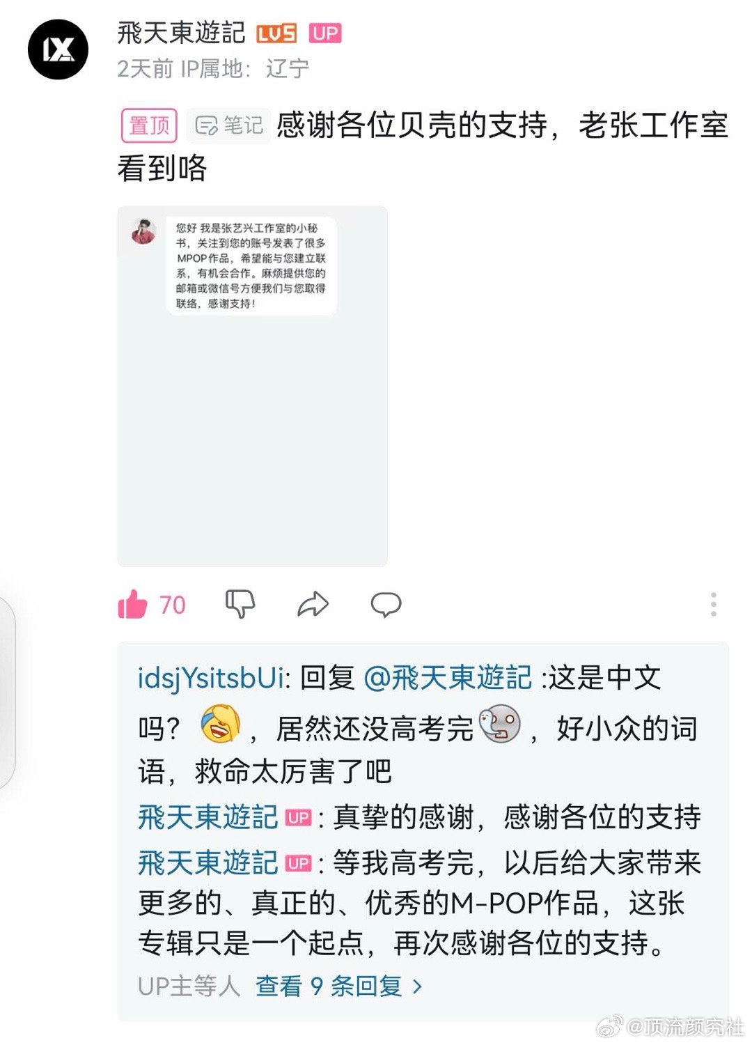 #张艺兴工作室私信17岁高中生#这个甚至还没参加高考的高中生就这么水灵灵被张艺兴