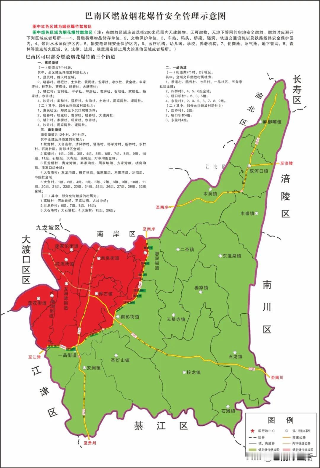 今天已经是腊月十五，再有两周就是除夕了，除了渝北区和北碚区外，巴南区的这些地方也