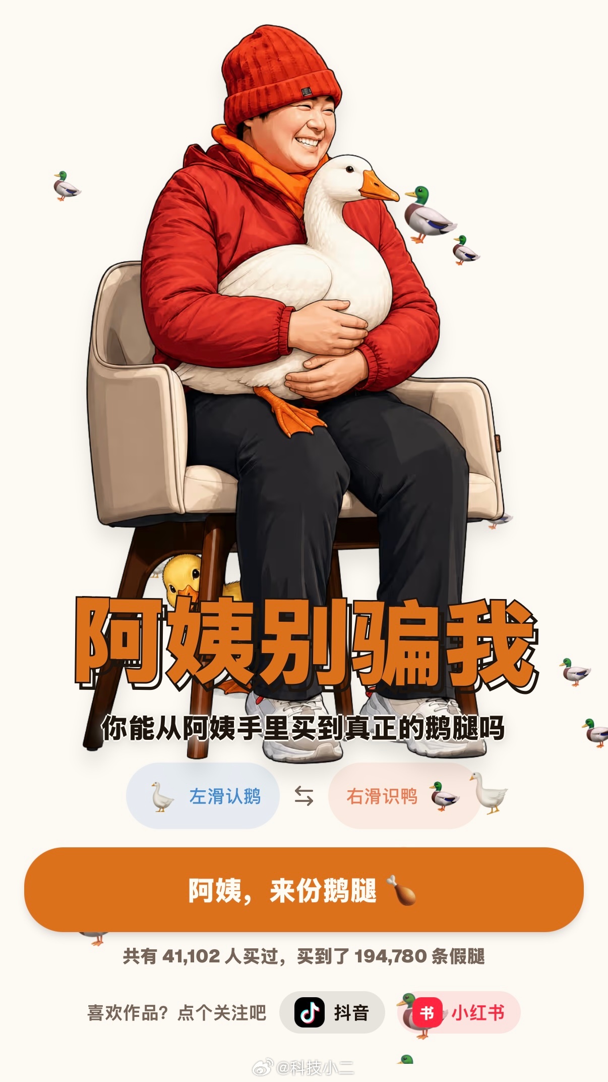刷题认鹅鸭。做这个的简直是天才啊…成绩远高于广东人平均水平。错了一题，应该是有一