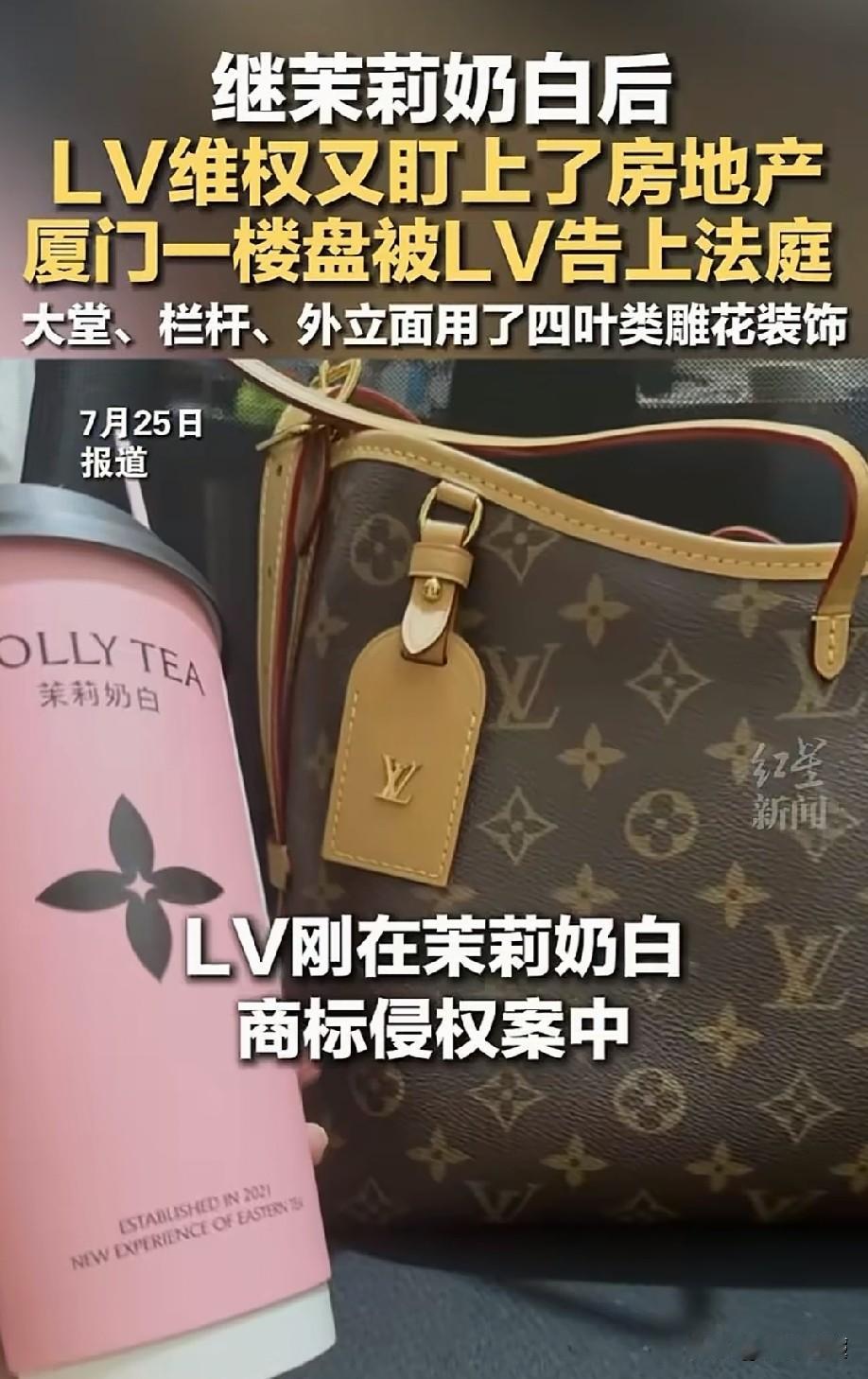 这是尝到甜头了？北京，奢侈品品牌LV将厦门一楼盘告上法庭，理由是该小区公共区域的