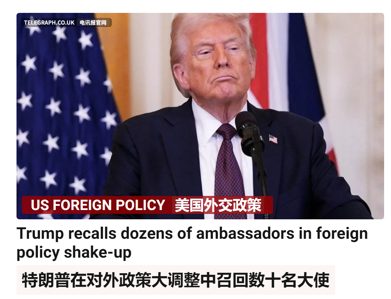 🔻英国《每日电讯报》独家报道——至少在 29 个国家的美国资深外交官被告知其任