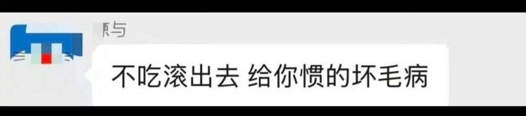“不吃滚出去，给你惯的坏毛病。”

这句话要是从哪个网红店老板嘴里蹦出来，我都不