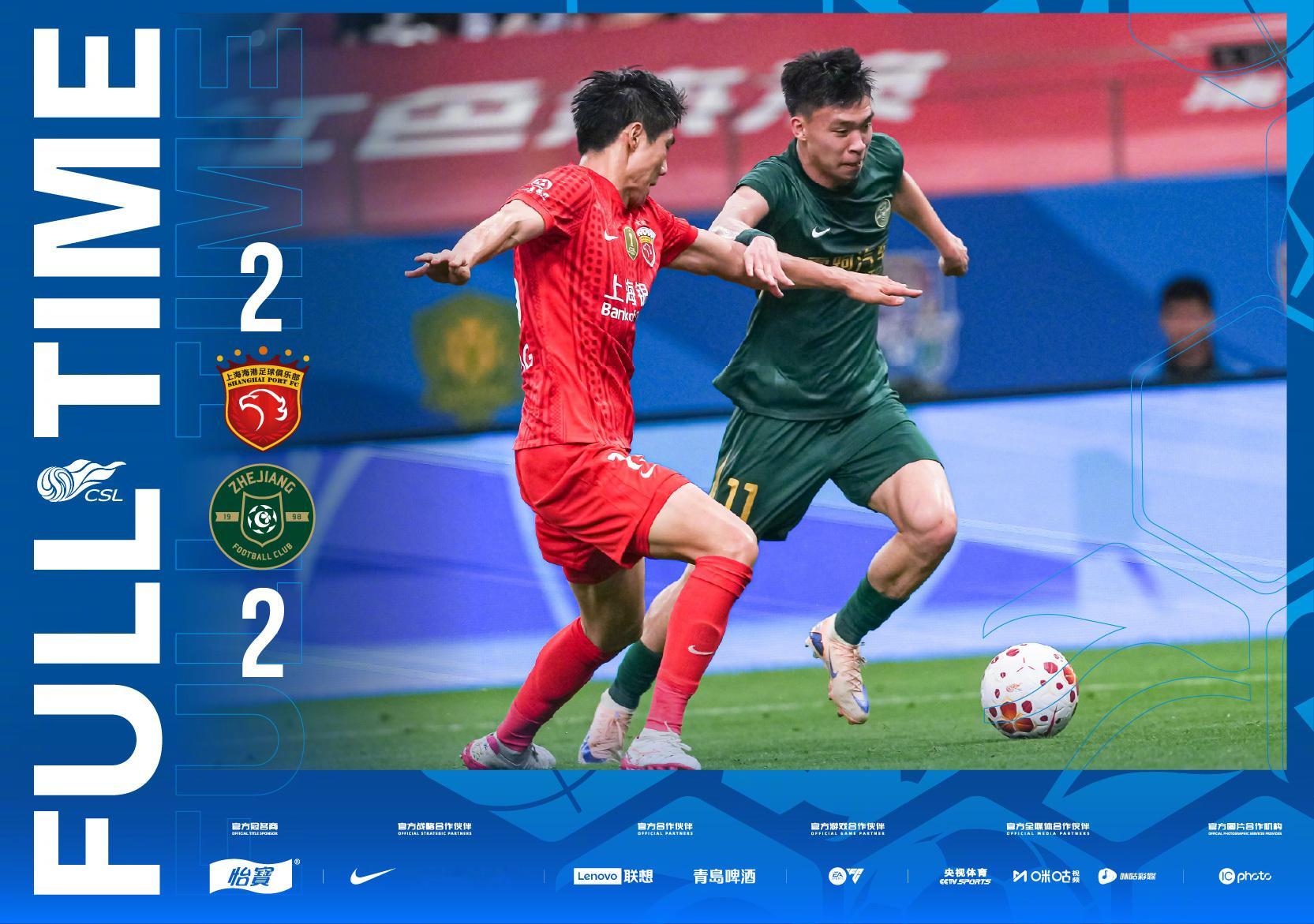 全场比分｜2026怡宝中超联赛第12轮上海海港2-2浙江俱乐部绿城一起登场