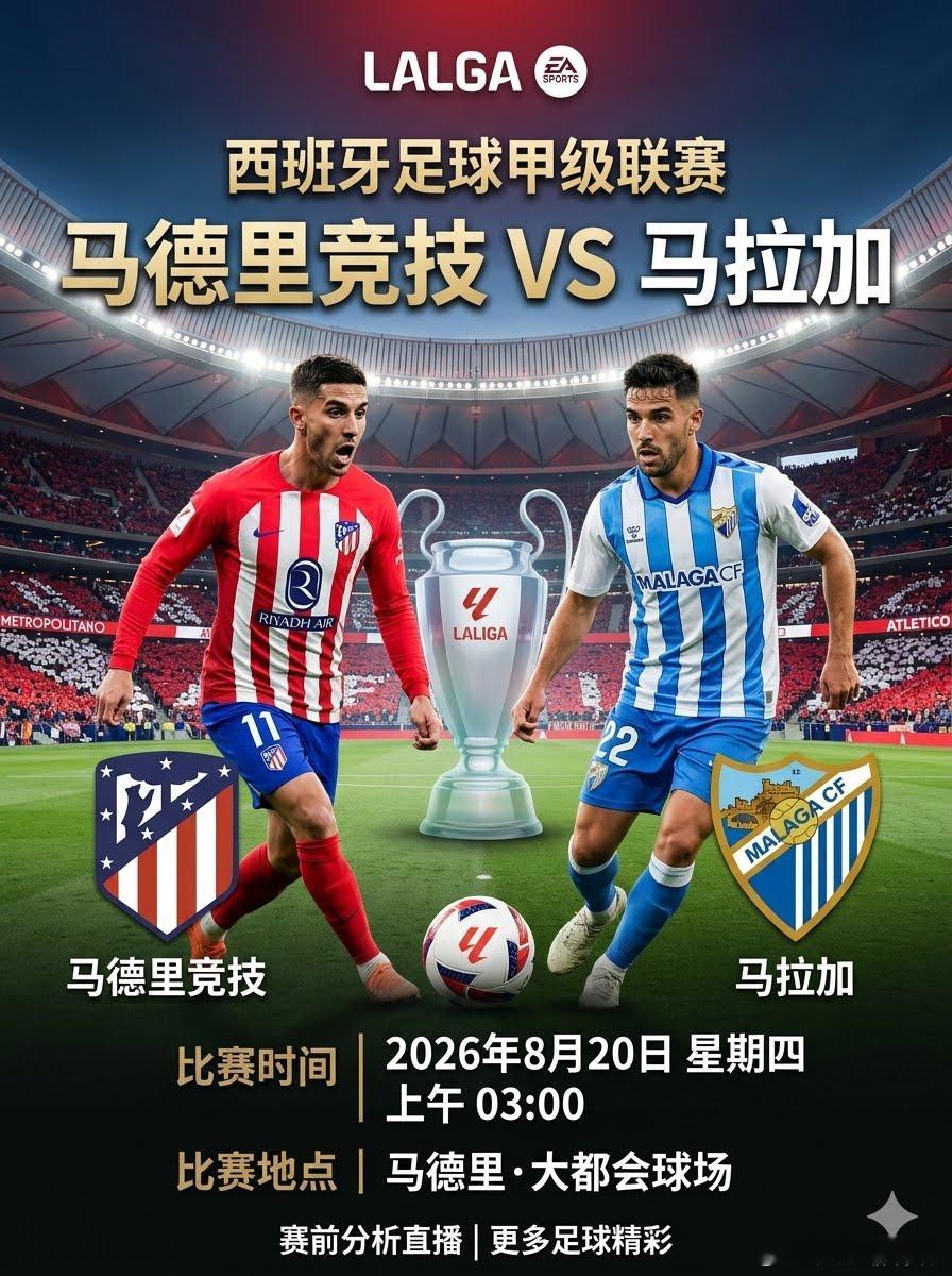 更多优质赛事🔝👗⏰ 西甲 03:00002 马竞vs马拉加方向：让瓶/让Fu