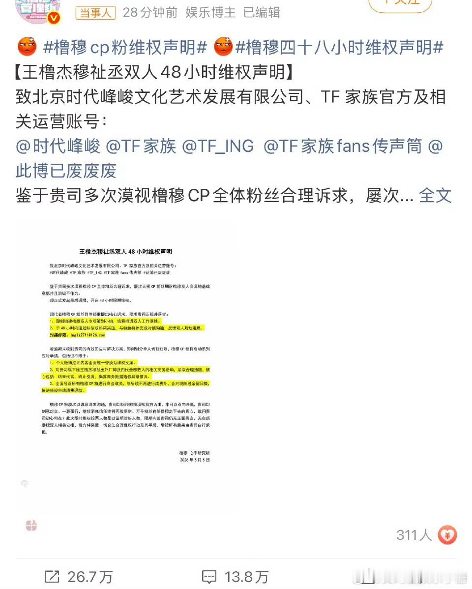橹穆cpf四十八小时维权声明👇🏻橹穆四十八小时维权声明