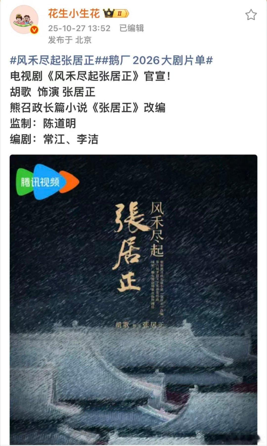 张居正找胡歌来演的话，感觉并不出意外的一个选角 ​​​