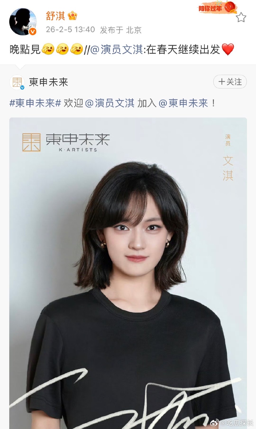 舒淇欢迎文淇加入舒淇欢迎文淇加入东申未来舒淇欢迎文淇加入东申未来，那个想亲舒淇的