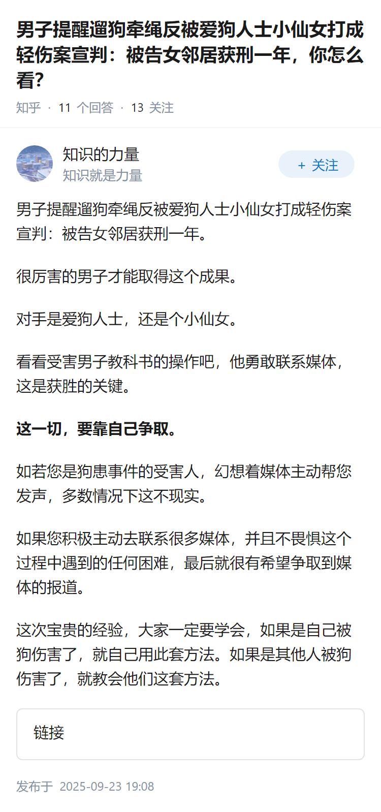 男子提醒遛狗牵绳反被爱狗人士小仙女打成轻伤案宣判：被告女邻居获刑一年，你怎么看？