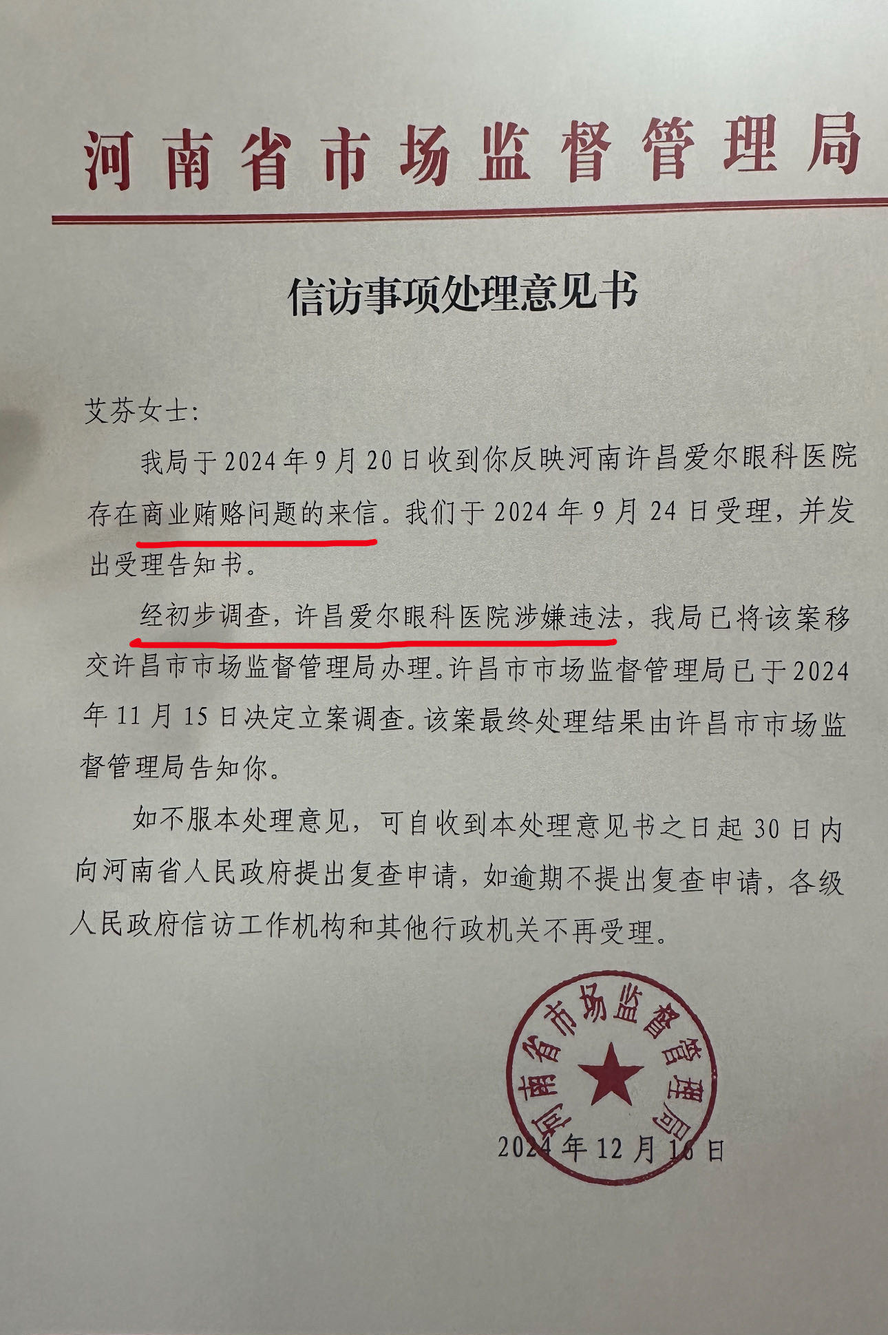 全国800多家爱尔眼科建立了密密麻麻的行贿网络 爱尔眼科与商业贿赂  做了多少不