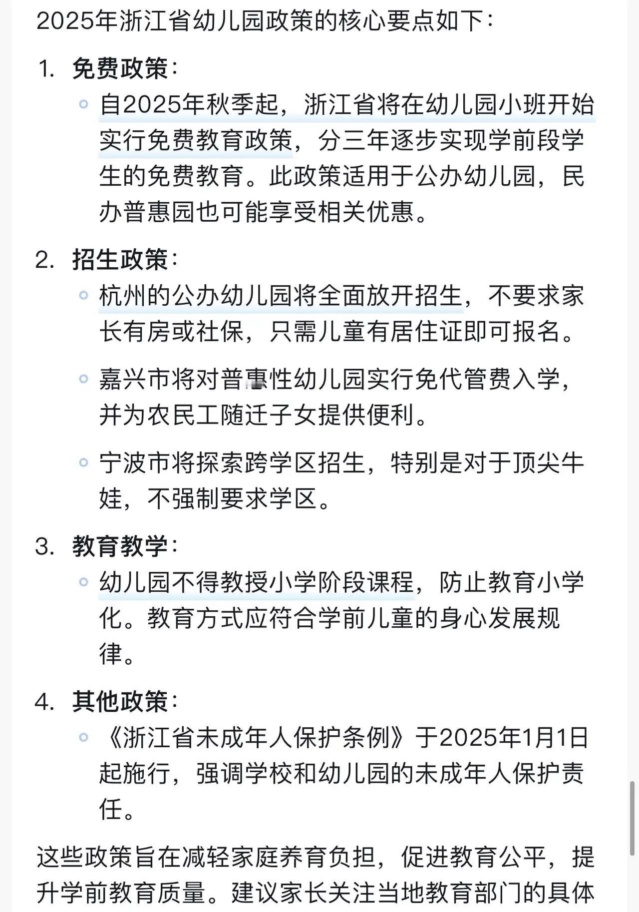 2025，新政策，有幼儿园免费了，你家娃赶上没？期待更多的地方有这个待遇。