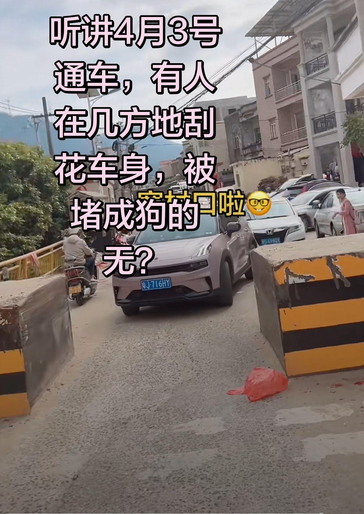 确定了，4月3号可秒过这水泥墩嗲！