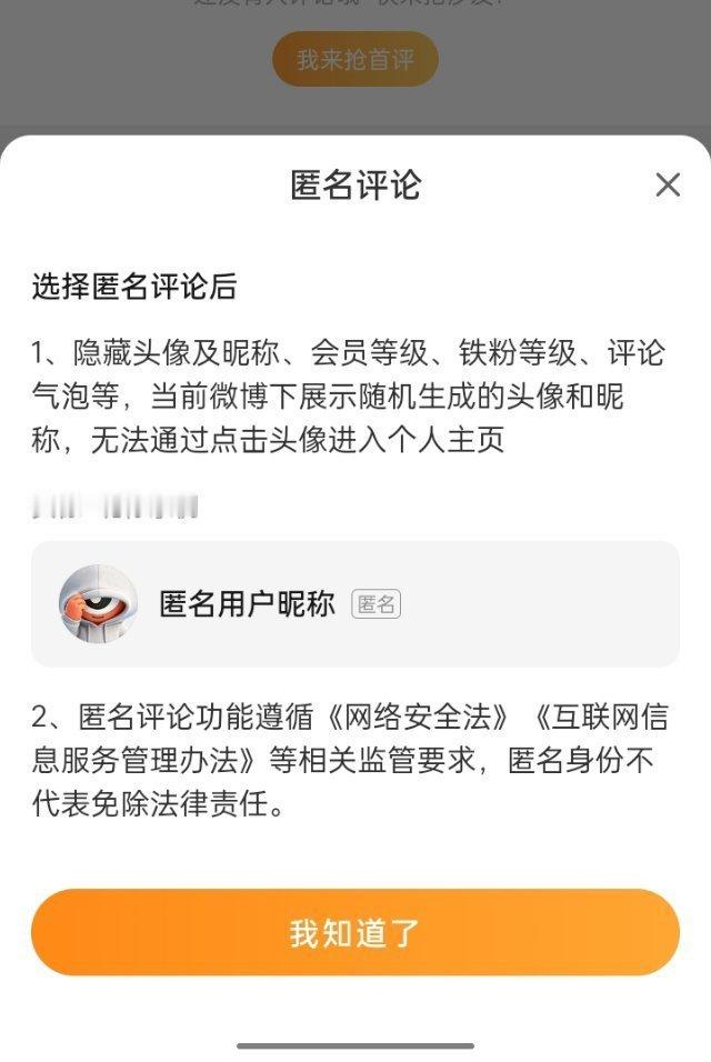 微博要出匿名评论了？ 