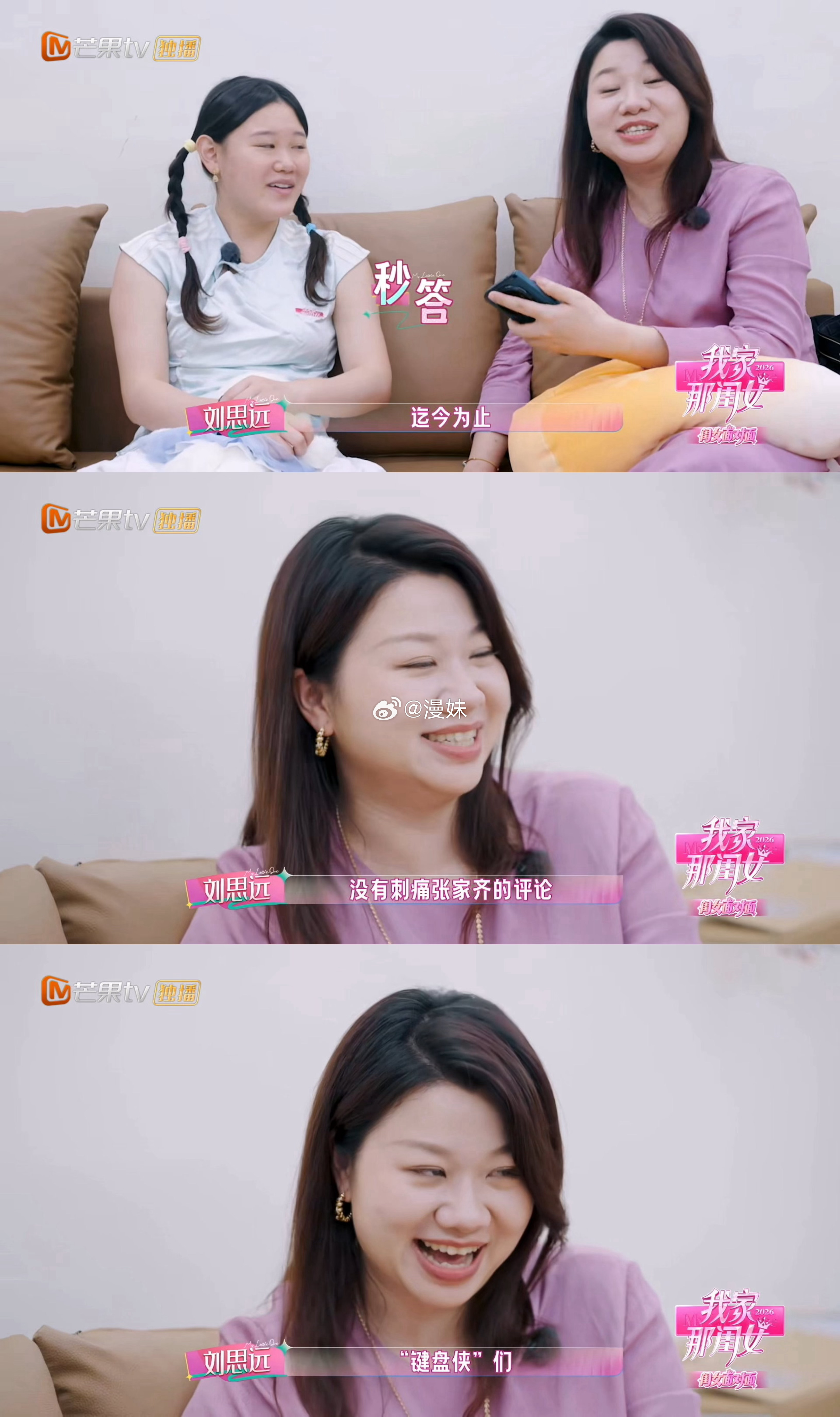 张家齐从来没有被恶评刺痛过我家那闺女历经网络舆论的起伏之后，张家齐练就强大内心，