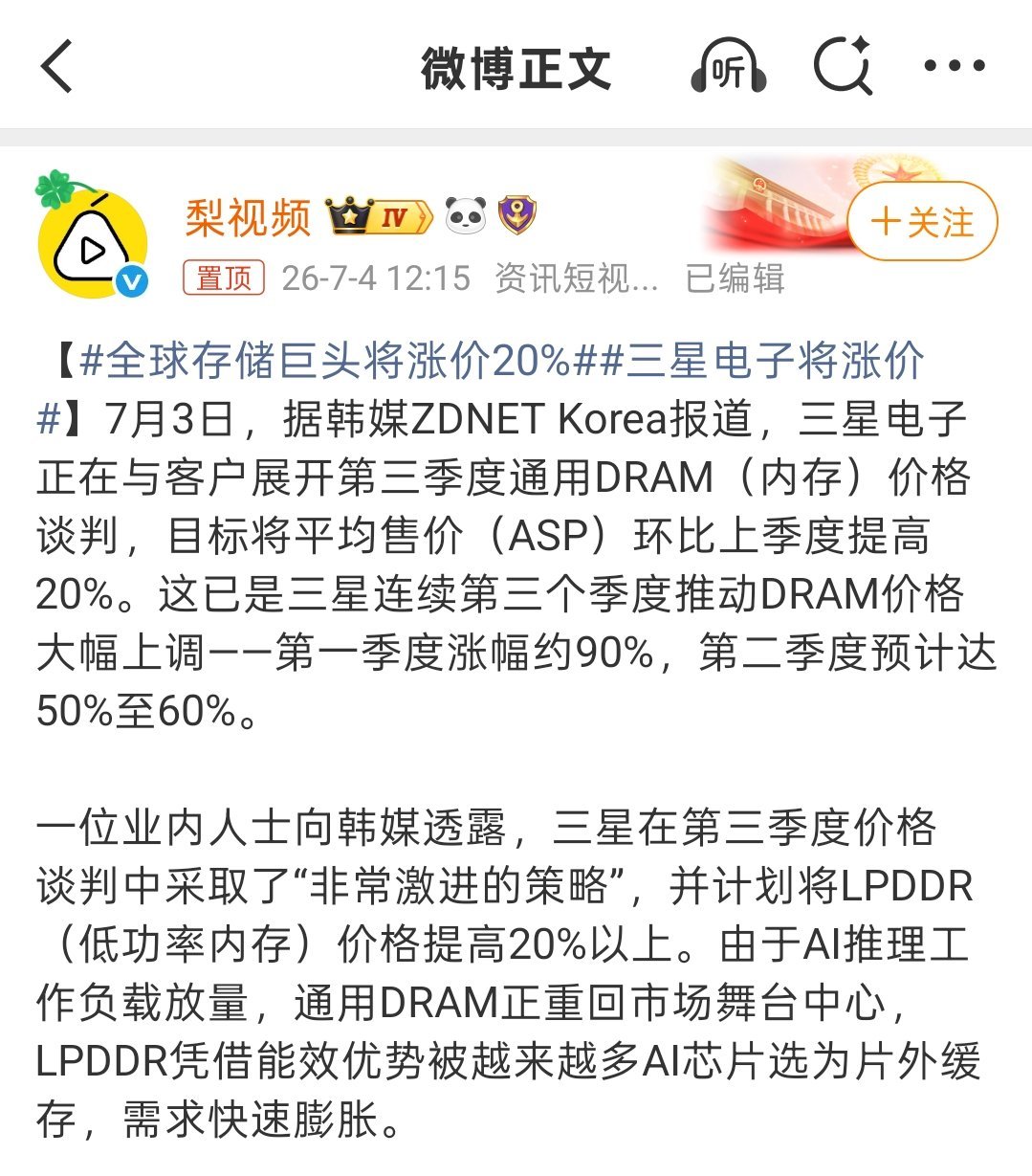 三星电子正在与客户展开第三季度通用内存价格谈判，目标将平均售价环比上季度提高20