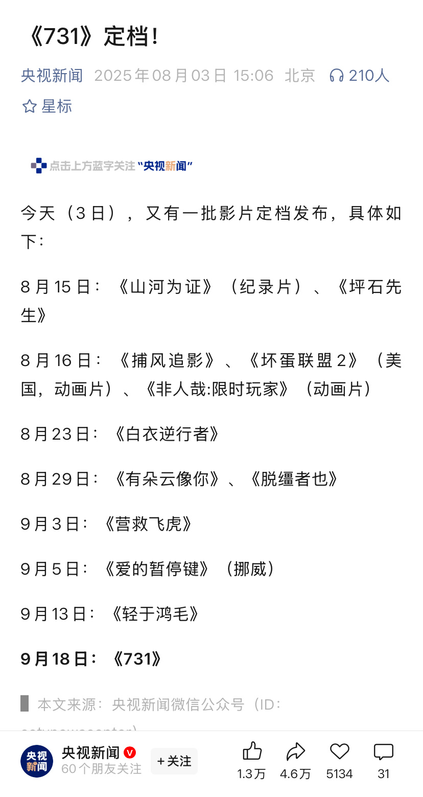电影《731》定档9月18日上映。 ​​​