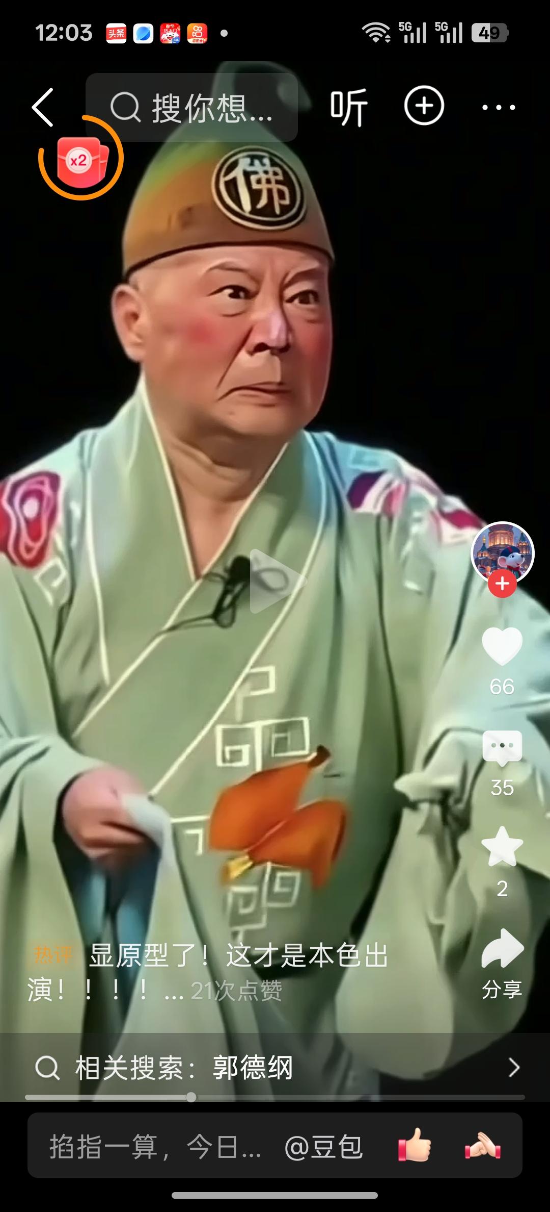 捧杀，让郭德纲在辉煌三十后黯然离场，虽然武汉文旅立案调查尚无结果，但是郭德纲今年