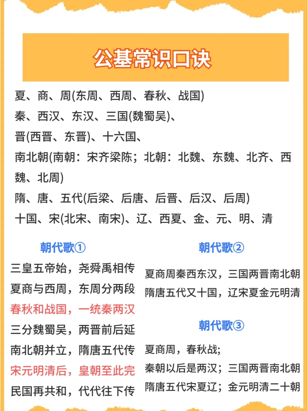 公基常识口诀