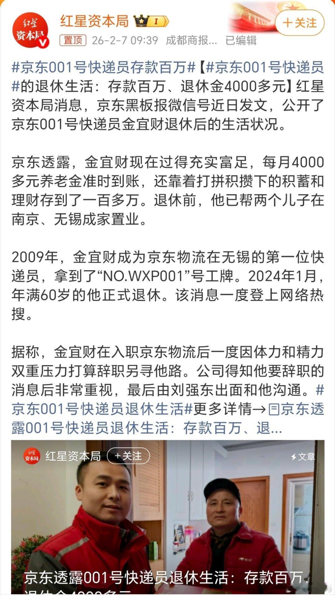 京东001号快递员存款百万快递行业属于出力气的行业，只要勤劳苦干工资确实不低。负