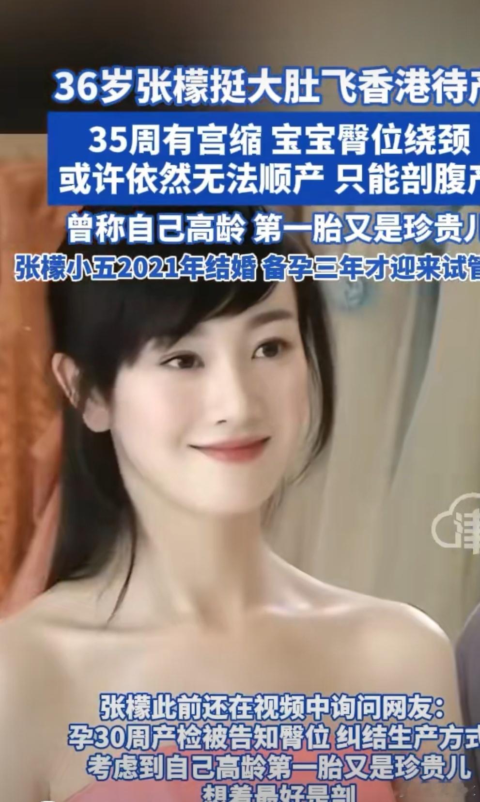 张檬自曝孕35周臀位绕颈 备孕三年终圆梦，孕晚期却遇臀位绕颈，祝福勇敢的准妈妈！