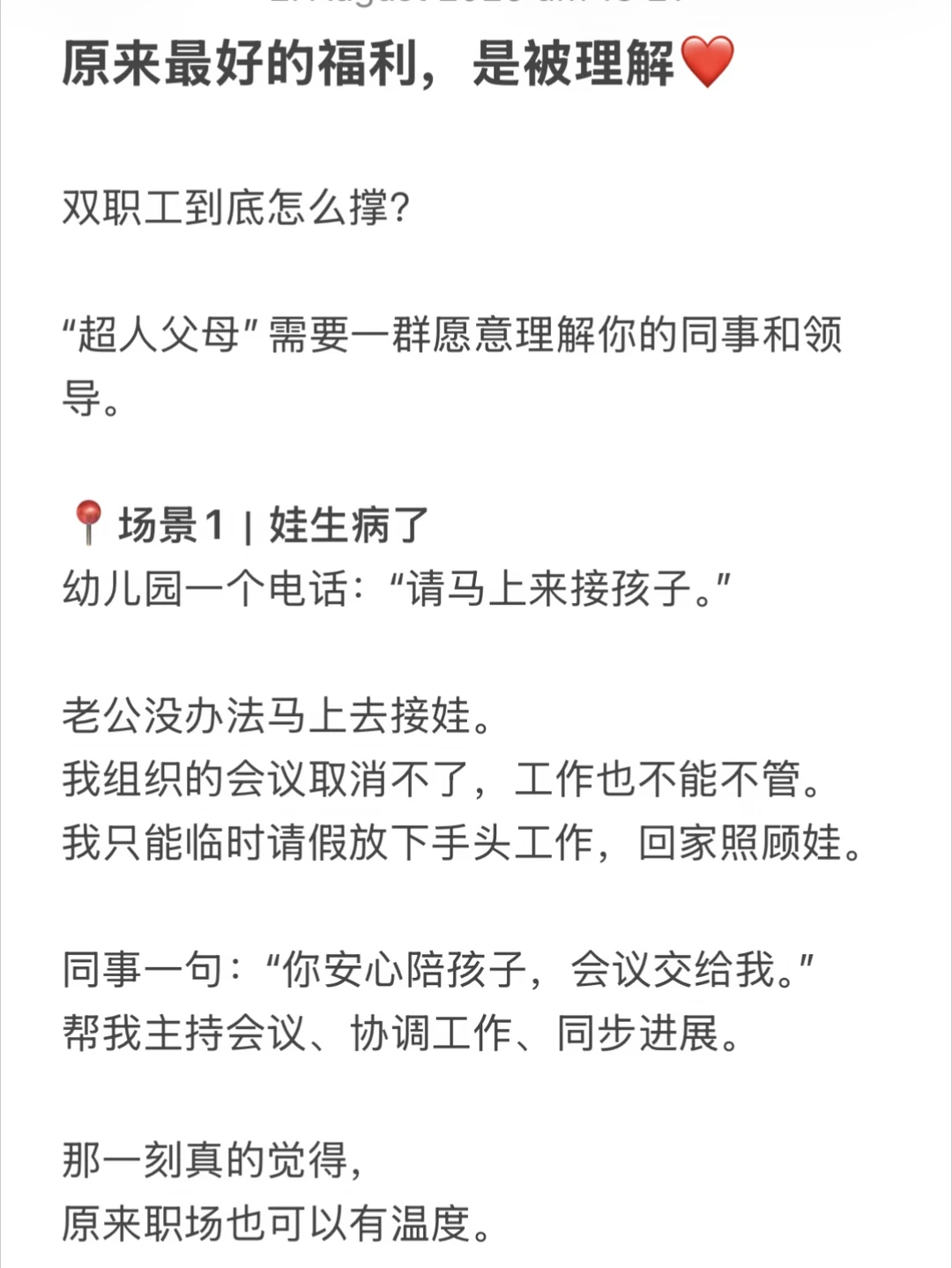 🇩🇪双职工无后援育儿实录｜职场环境