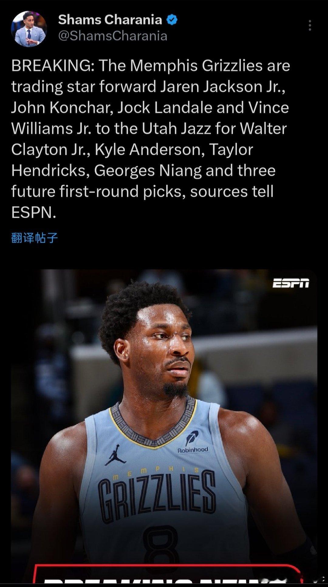 灰熊爵士交易NBA交易截止日集体疯狂 Shams：灰熊将小贾伦·杰克逊、康查尔、