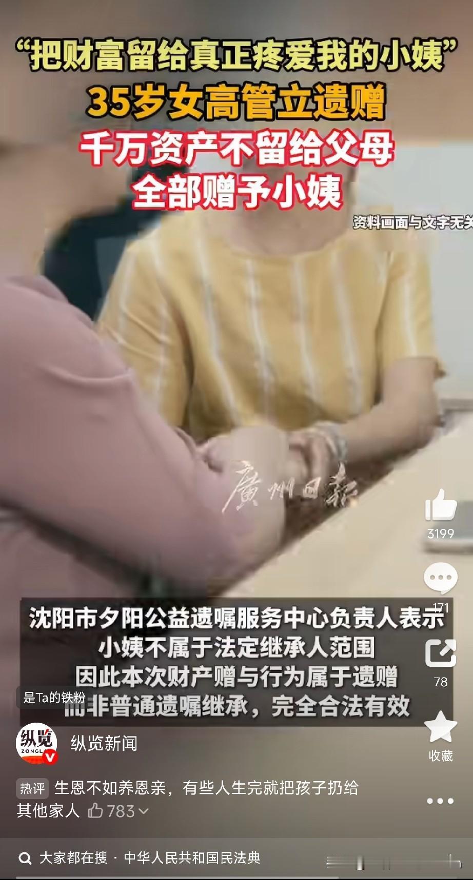 “千万资产，一分不给亲生父母，全留给小姨。”

沈阳一位35岁的女高管，走进遗嘱