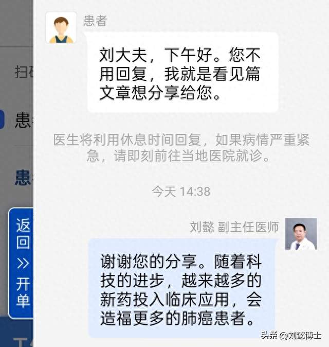 刘懿博士说肺癌（一二〇二〇）看到肺癌有新的治疗方案想分享给我