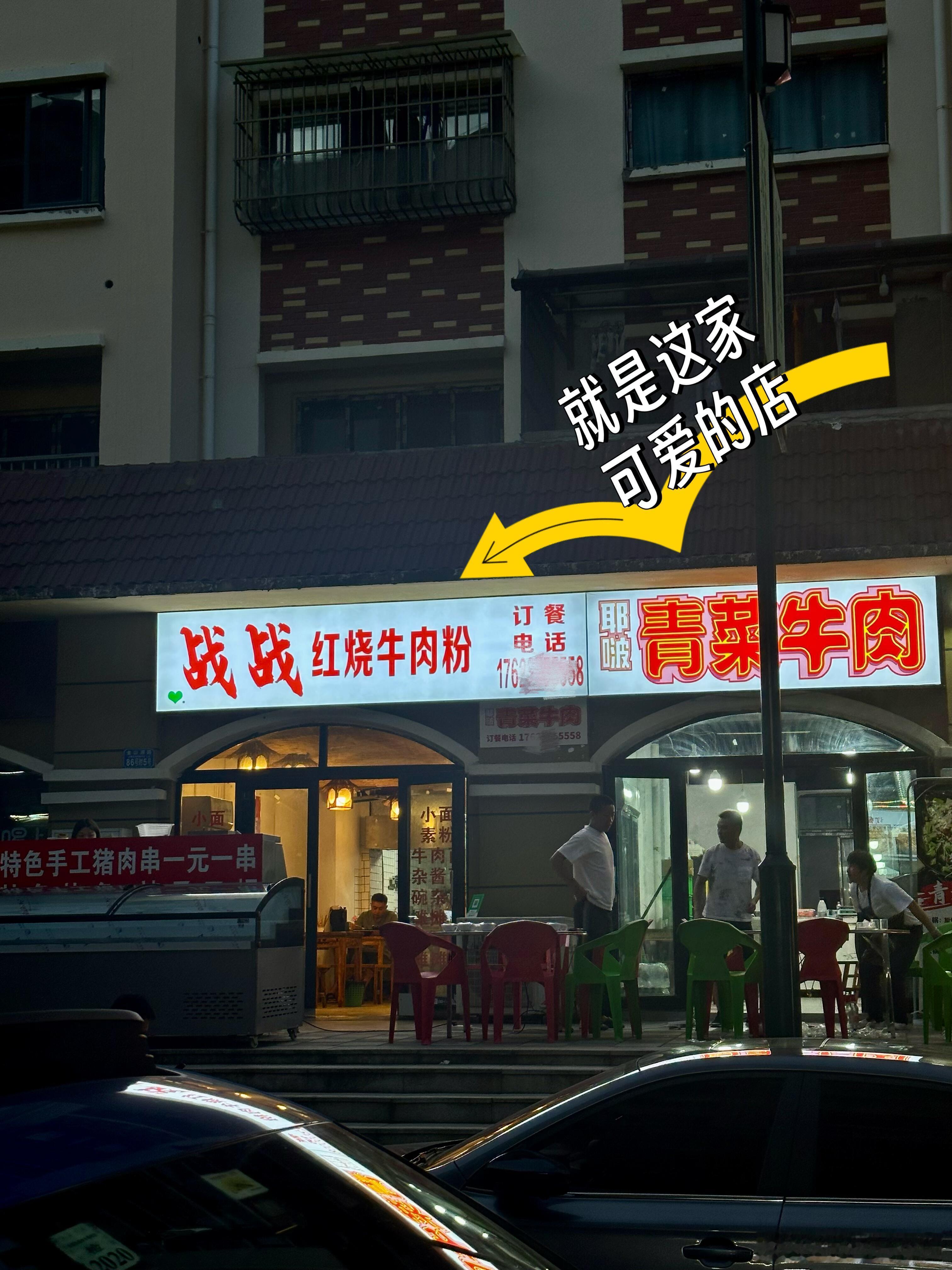 整得红红绿绿的，应援色倒是没整错哈