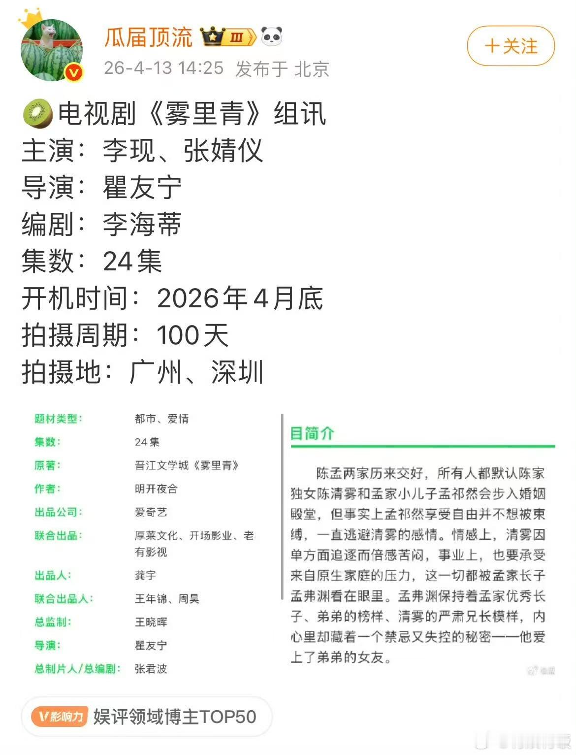 雾里青班底阵容李现张婧仪雾里青将开机李现张婧仪雾里青将开机，班底阵容有， 